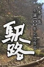 Ekiro' Poster