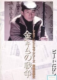 Kimu no sens' Poster