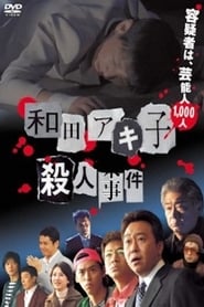 Wada Akiko satsujin jiken' Poster