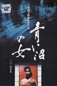 Aoi numa no onna' Poster