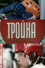 Troyka' Poster