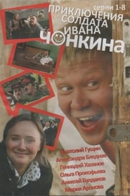Priklyucheniya soldata Ivana Chonkina' Poster