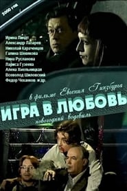 Igra v lyubov' Poster