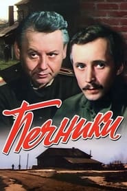 Pechniki' Poster
