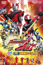 Shuriken Sentai Ninninger vs Kamen Rider Drive Spring Vacation Combining Special' Poster
