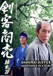 Samurai Justice Assistance in a Duel' Poster