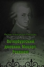 Peterburgskiy dnevnik Mozart Rekviem' Poster
