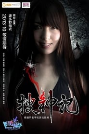 Sou shen ji' Poster