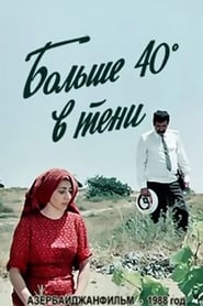 Bolshe 40 v teni' Poster