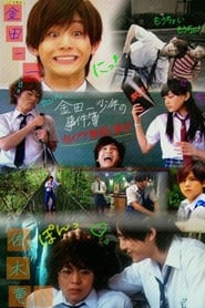 The Files of Young Kindaichi Jungle School Murder Mystery' Poster