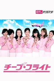 Cheap Flight' Poster