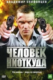 Chelovek niotkuda' Poster