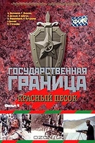 Gosudarstvennaya granitsa Krasnyy pesok' Poster
