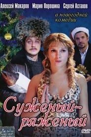 SuzeniyRyazeniy' Poster
