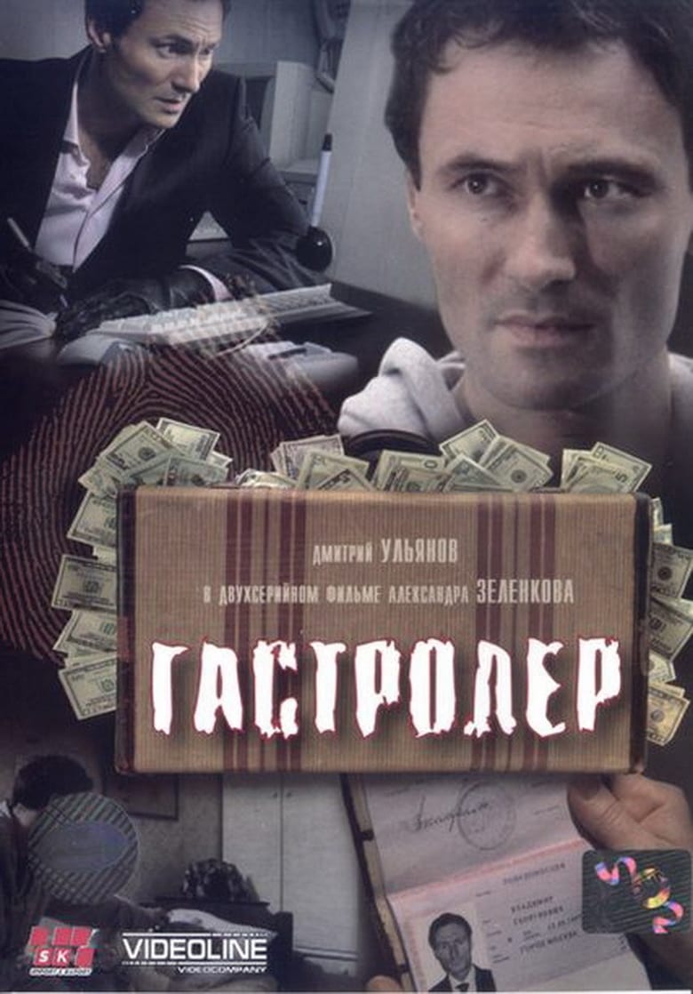 Gastrolyor Poster