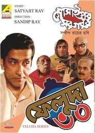 Gosainpur Sargaram' Poster