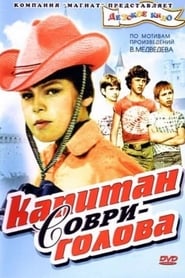 Kapitan Sovrigolova' Poster