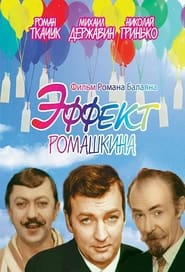 Effekt Romashkina' Poster