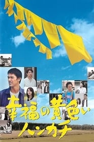 The Yellow Handkerchief' Poster