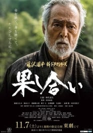 Hatashiai' Poster