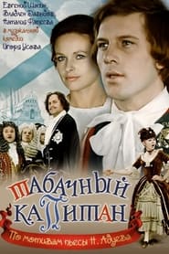 Tabachnyy kapitan' Poster