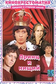 Prints i nishchiy' Poster