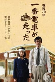 Sengo 70nen Ichiban densha ga hashitta' Poster