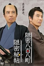 Onmitsu hich' Poster