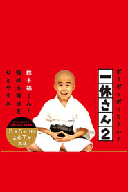 Ikky san' Poster