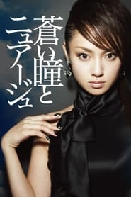 Aoi hitomi to nyuju' Poster