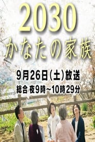 2030 Kanata no kazoku' Poster