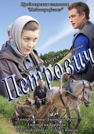Petrovich' Poster