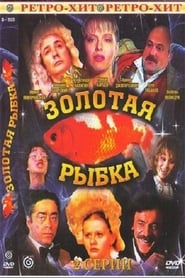 Zolotaya rybka' Poster