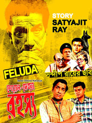 Sheyal Debota Rahasya' Poster