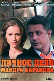 The Personal History of Major Baranov' Poster