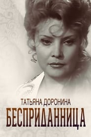 Bespridannitsa' Poster