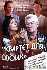 Kvartet dlya dvoikh' Poster