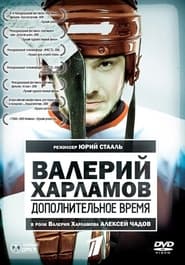 Valeriy Kharlamov Dopolnitelnoe vremya' Poster