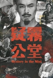 Mystery in the Mist' Poster