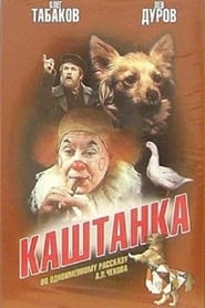 Kashtanka' Poster