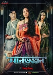 Manbhanjan' Poster