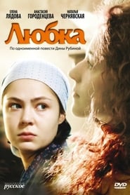Lyubka' Poster