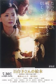 Yuriko san no ehon' Poster