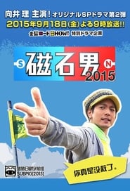 Jishaku otoko' Poster