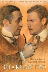 The Adventures of Sherlock Holmes and Dr Watson Acquaintance' Poster