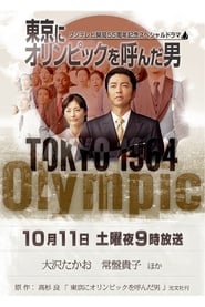 Tokyo ni Olympic wo yonda otoko' Poster