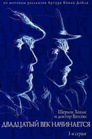 The Adventures of Sherlock Holmes and Dr Watson The Twentieth Century Begins Part 1' Poster