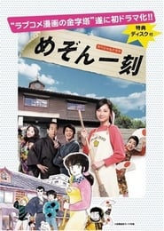Special Drama Maison Ikkoku' Poster