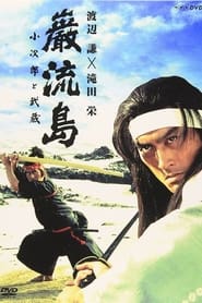 Ganryujima Kojiro and Musashi' Poster