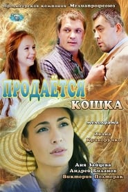 Prodaetsya koshka' Poster